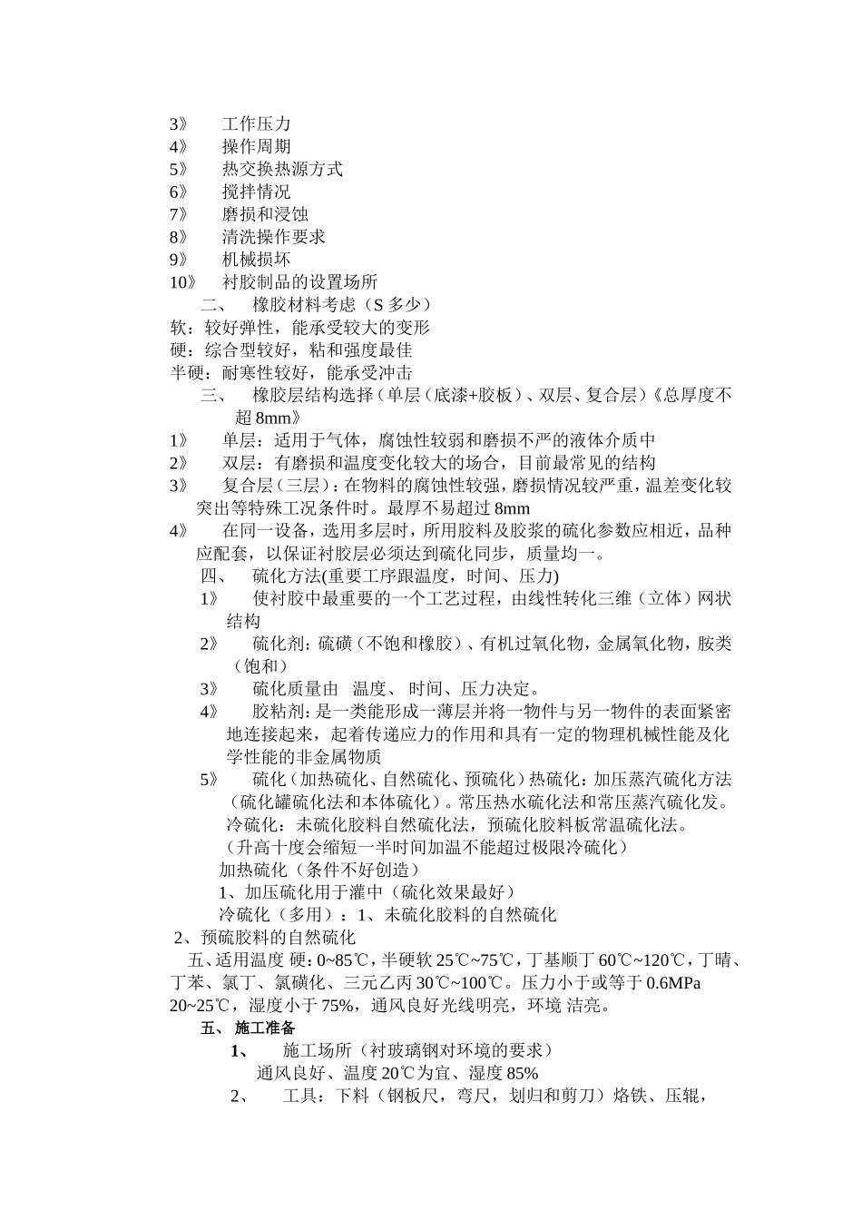 第七章 橡胶衬里工程_第2页