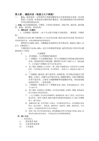 第七章 橡胶衬里工程