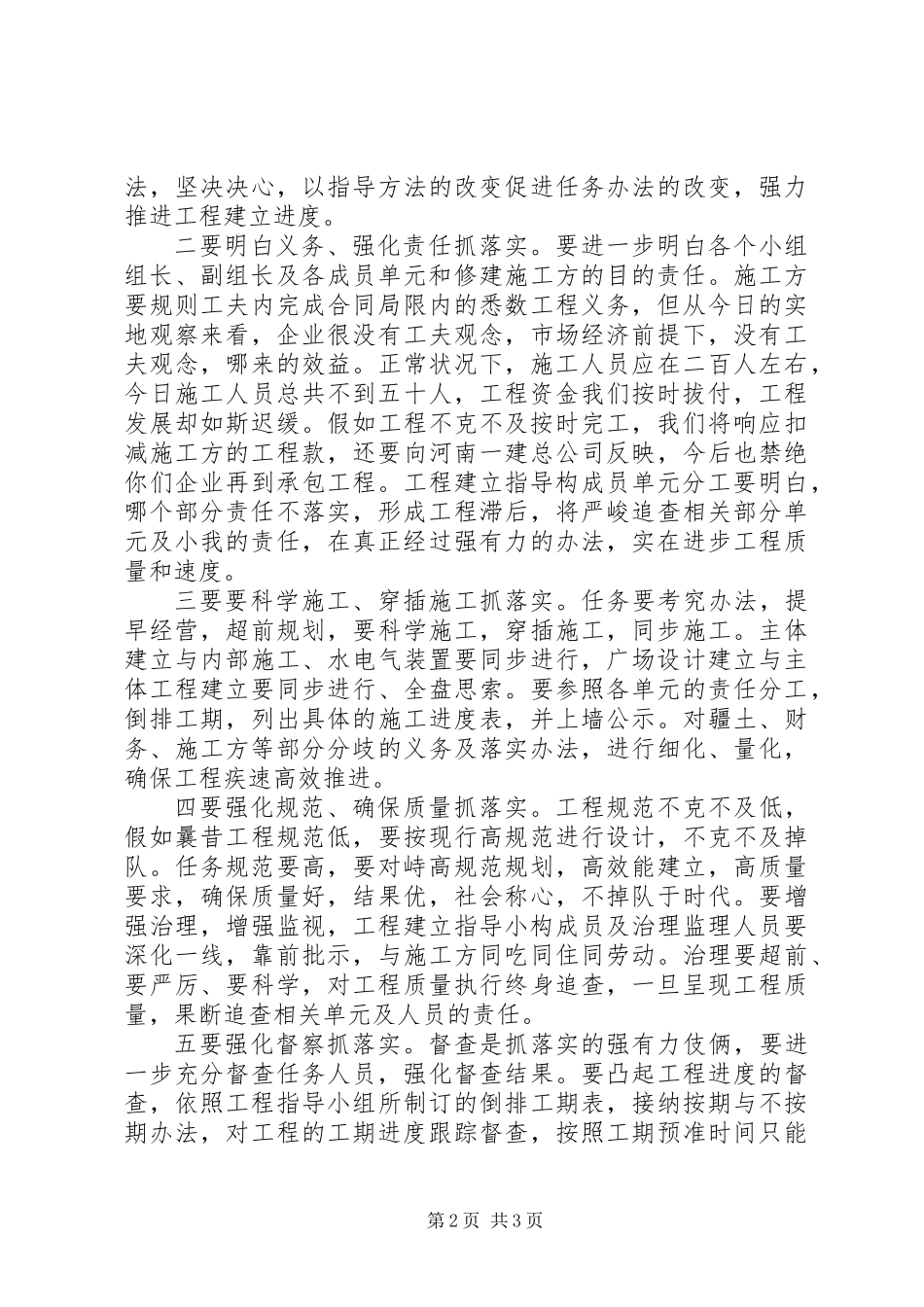 书记在党政办公大会发言_第2页
