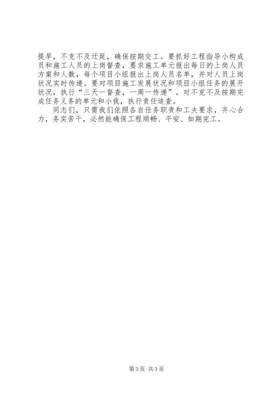书记在党政办公大会发言_第3页