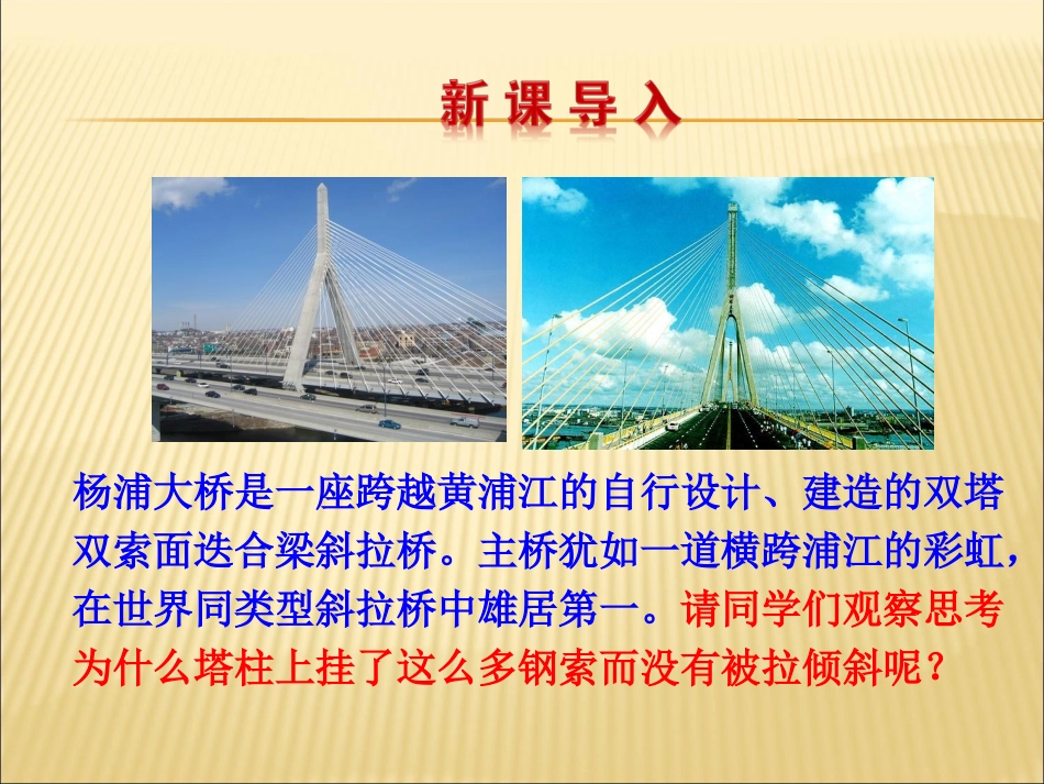 力的合成课件人教版必修_第2页