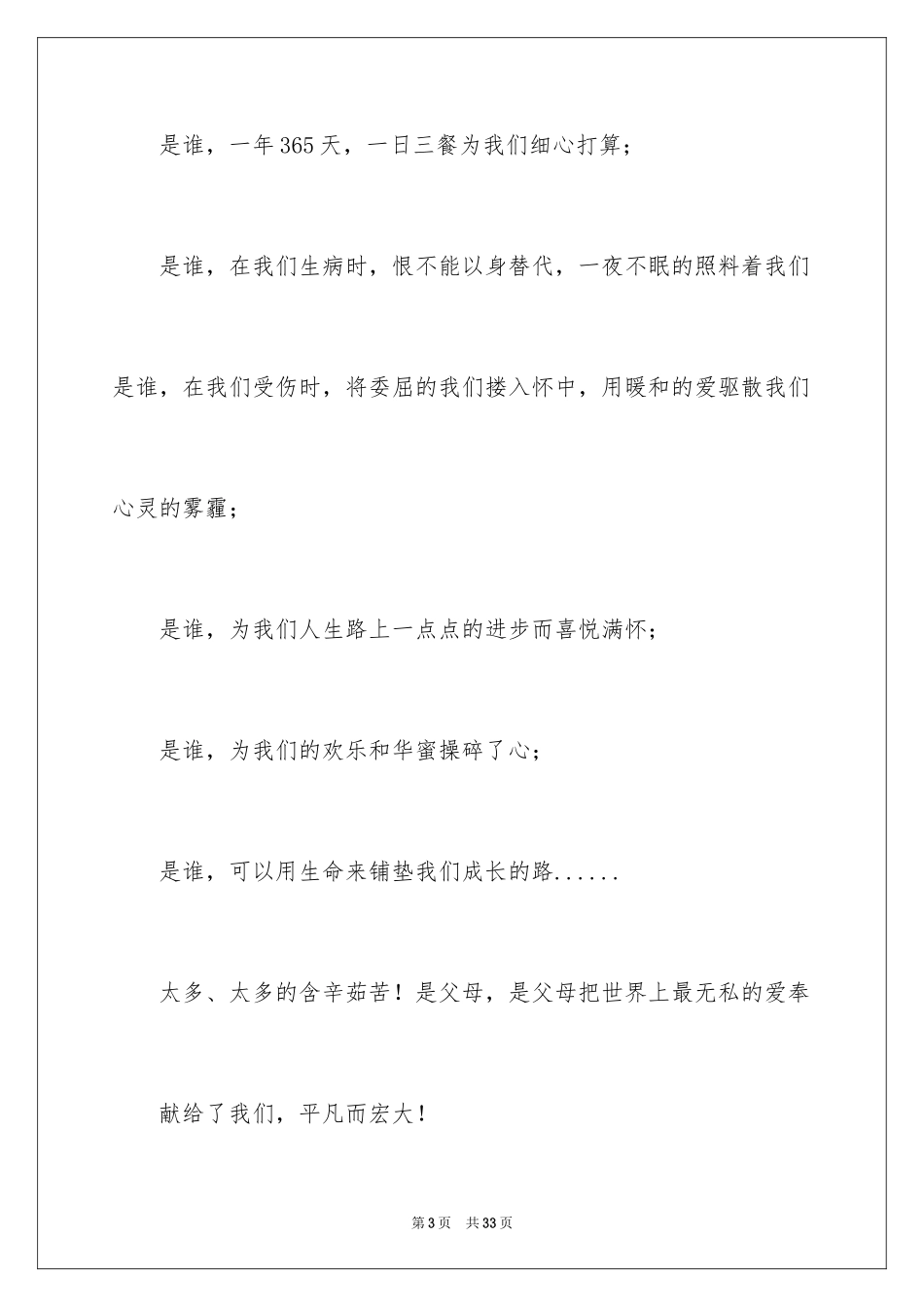 2024中学生感恩父母演讲稿_42_第3页
