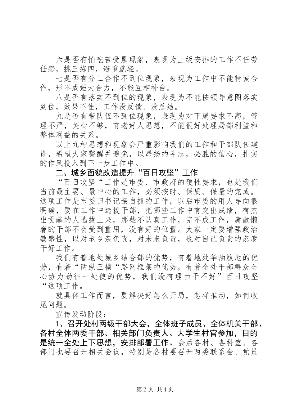 书记在党政班子联席会讲话_第2页