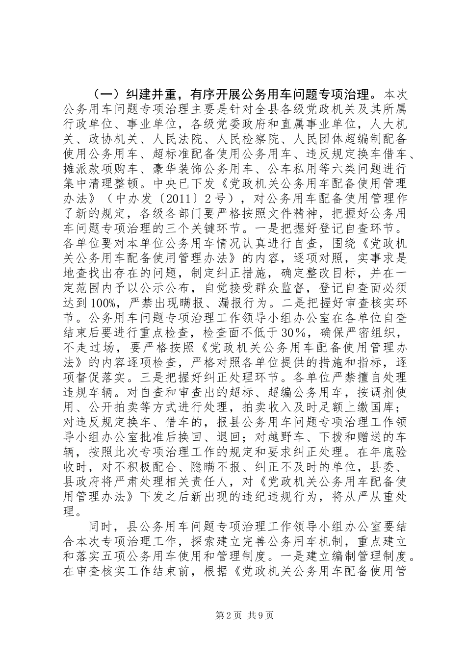 书记在党政治理会讲话_第2页