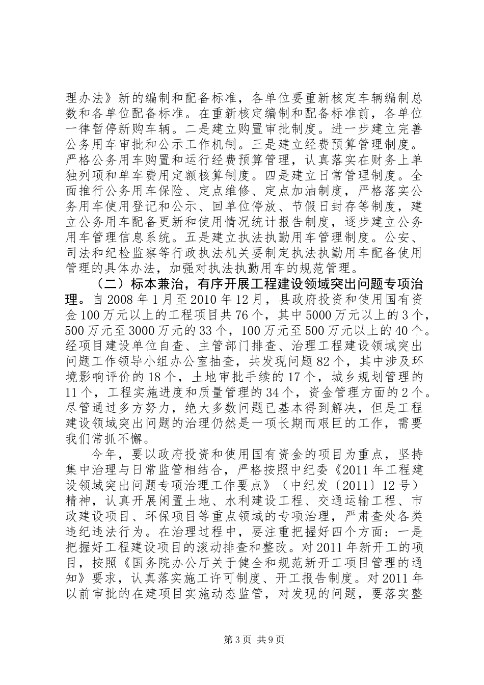 书记在党政治理会讲话_第3页