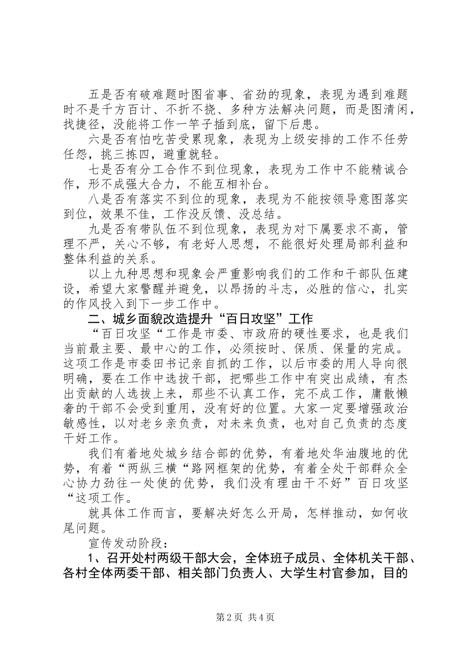 书记在党政班子联席会讲话 (2)_第2页