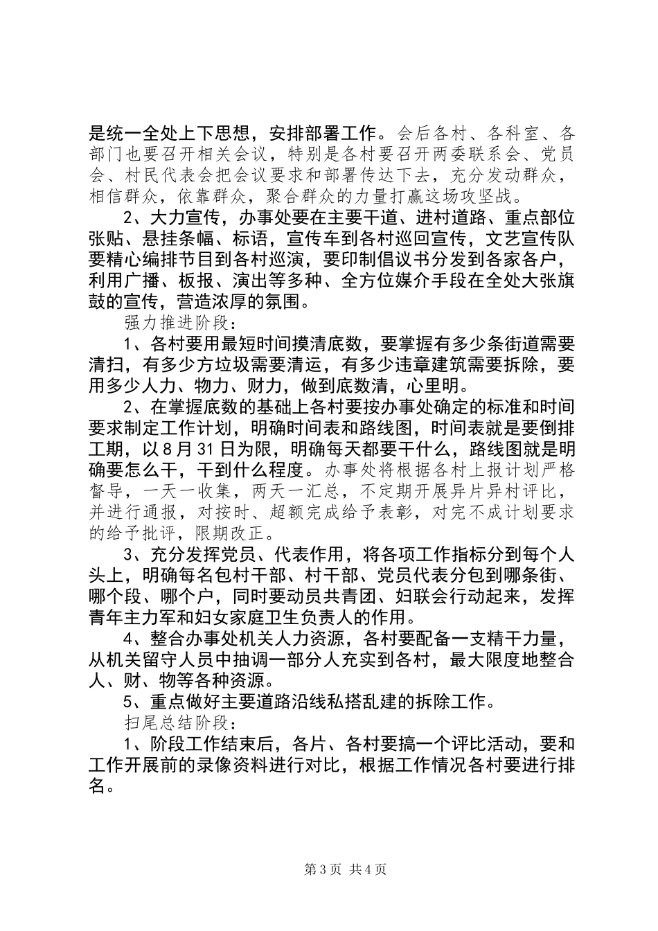 书记在党政班子联席会讲话 (2)_第3页