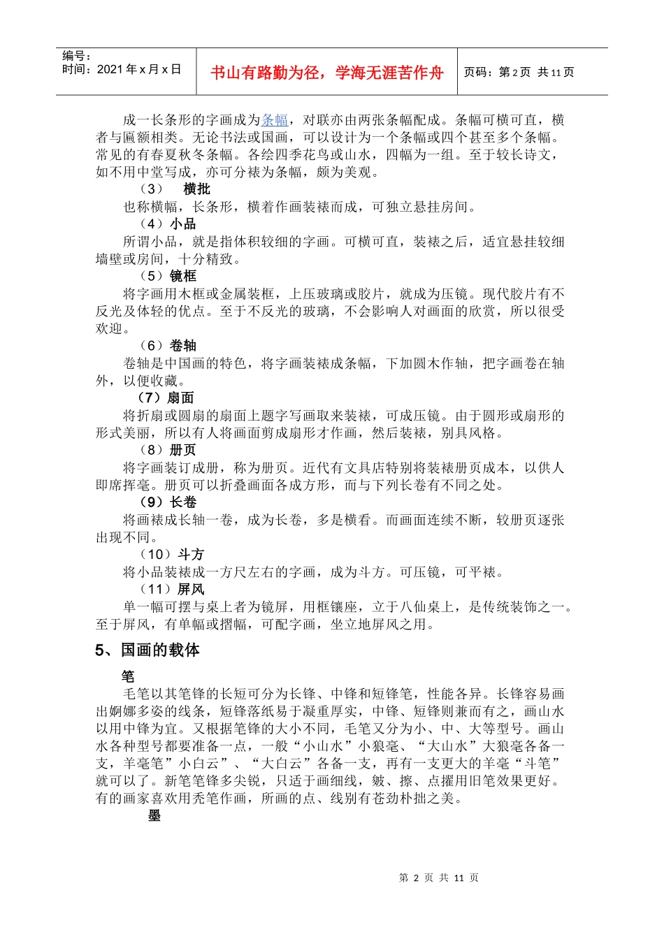 美术知识点补充材料_第2页