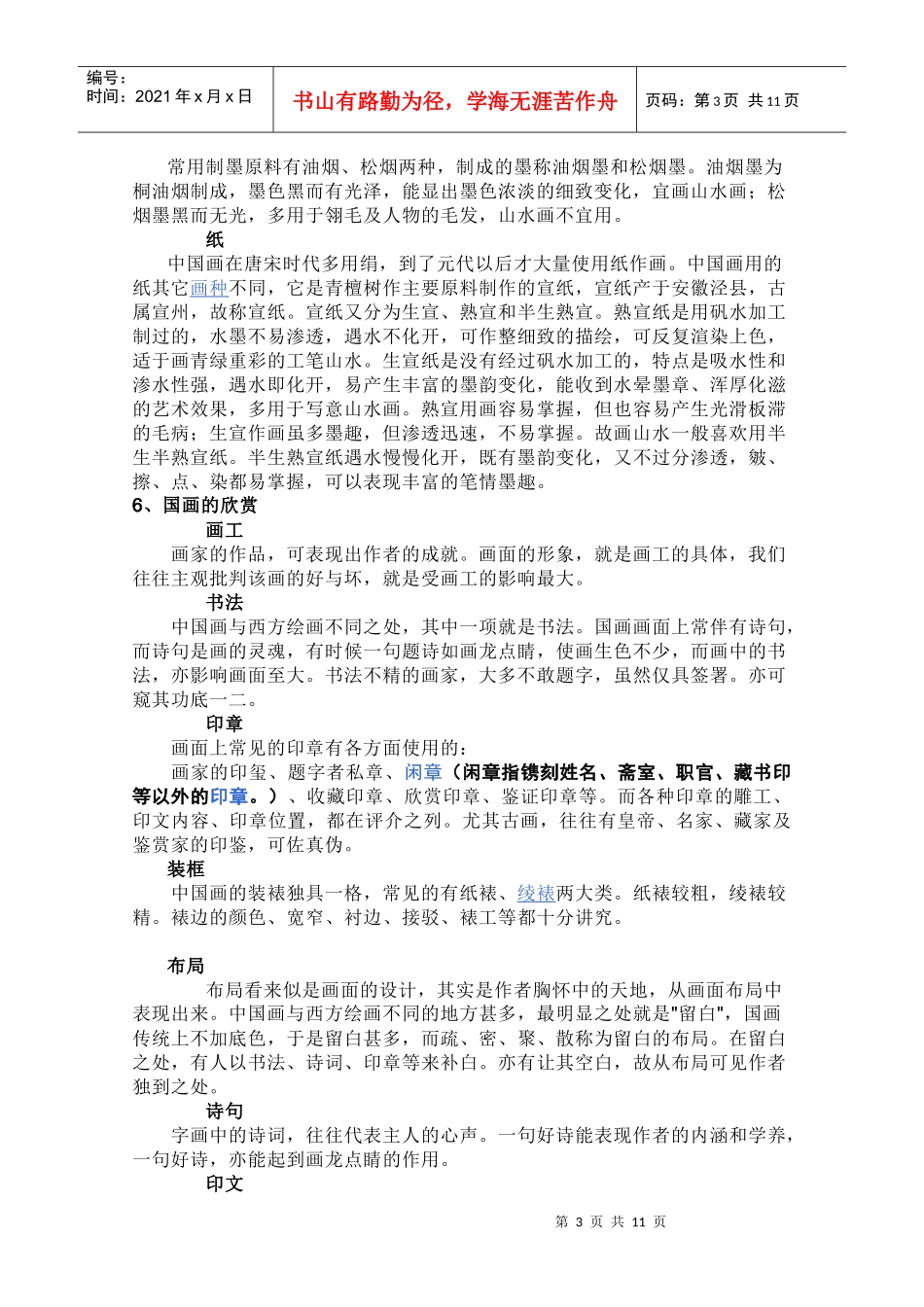 美术知识点补充材料_第3页