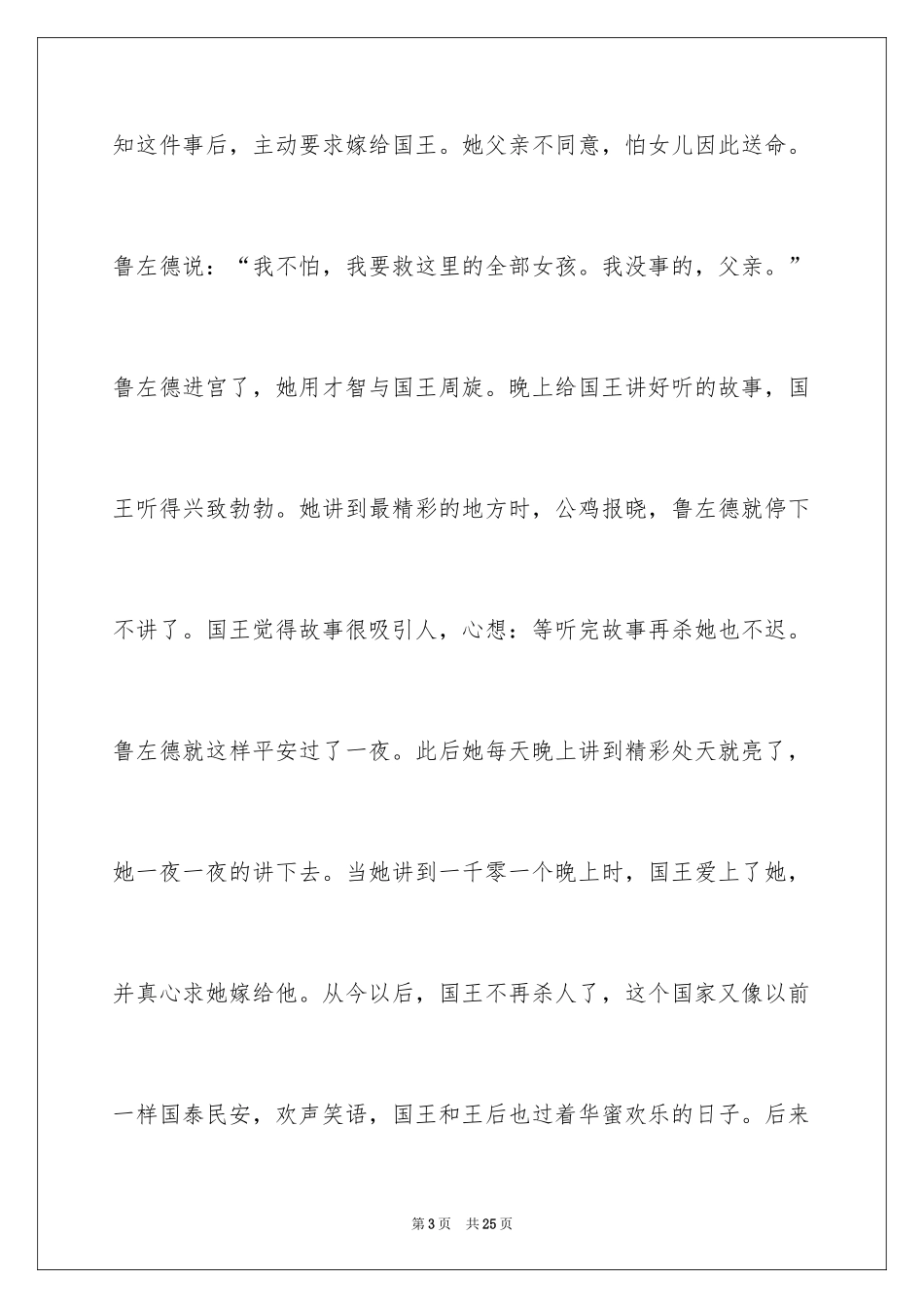 2024一千零一夜作文600字_6_第3页