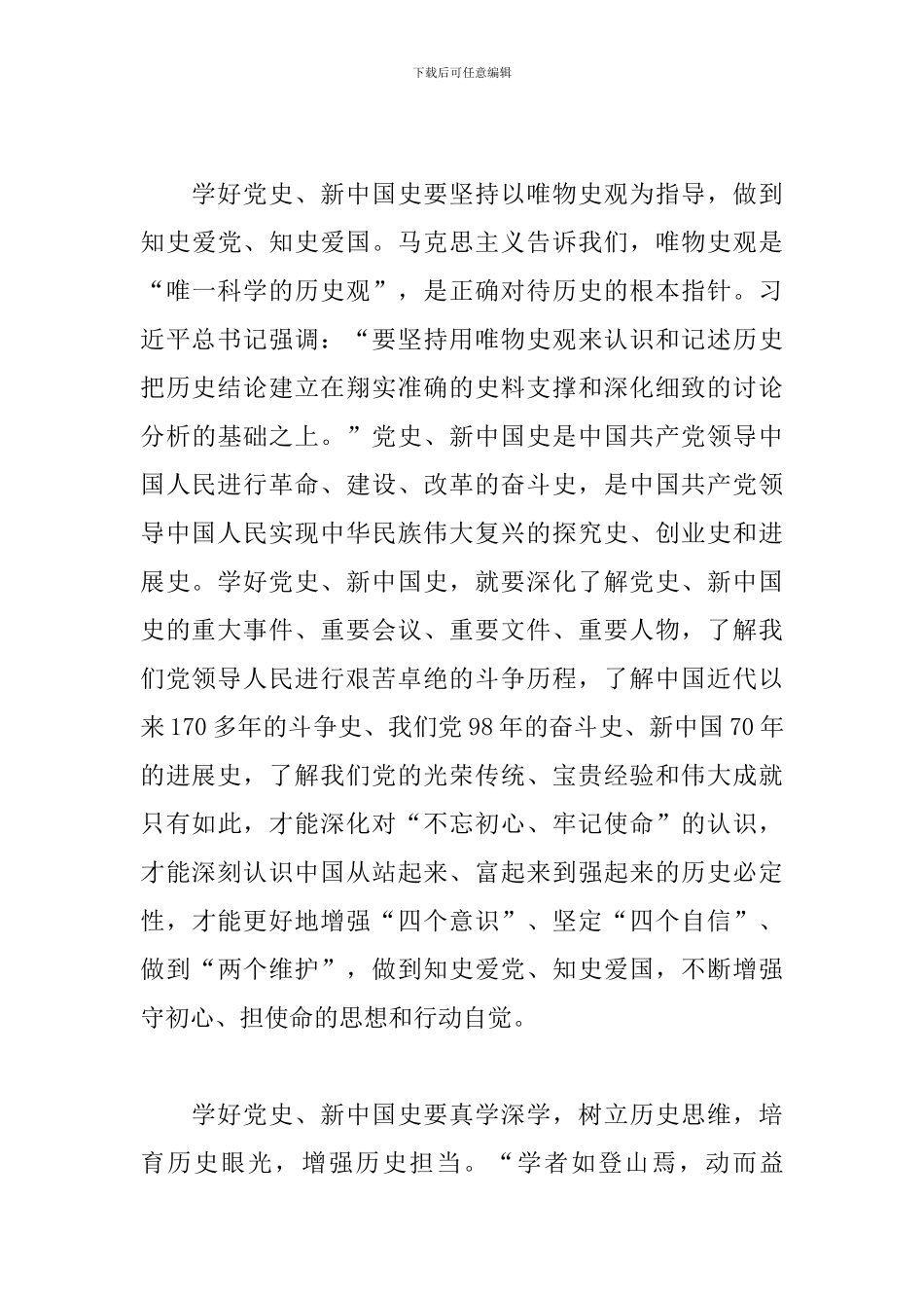 学习党史研讨材料_第3页