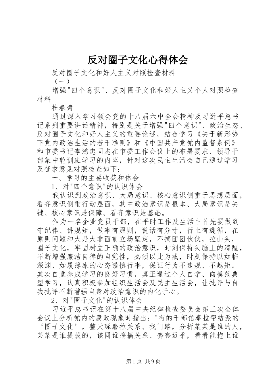 反对圈子文化心得体会 _第1页