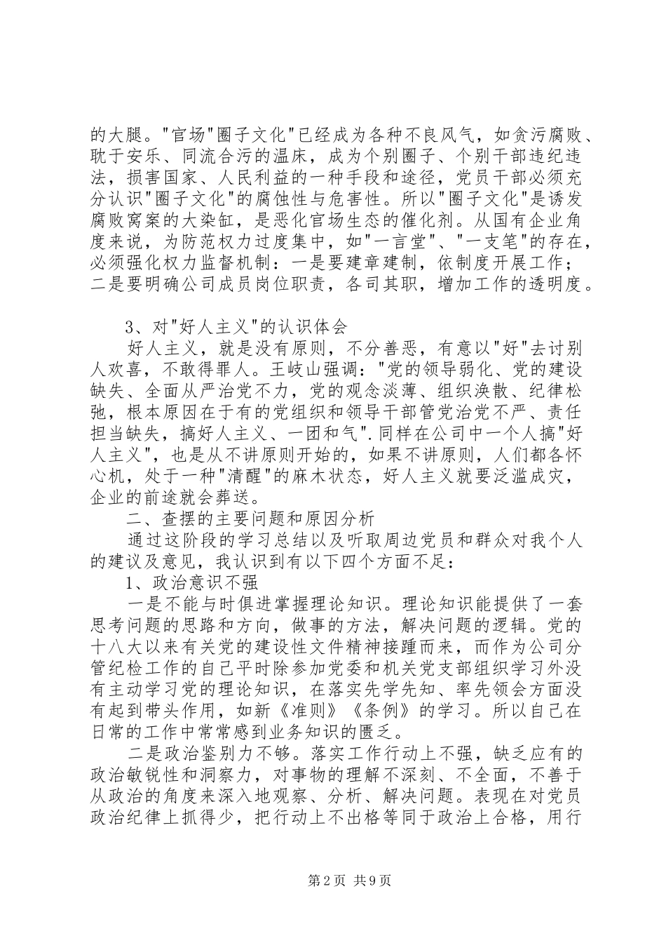 反对圈子文化心得体会 _第2页