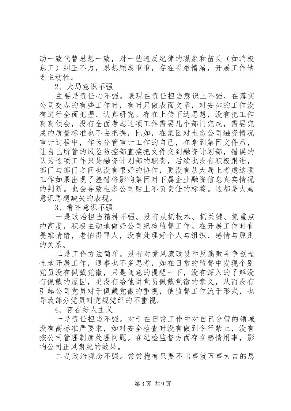 反对圈子文化心得体会 _第3页