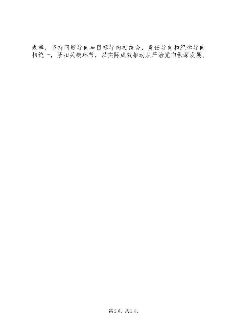 ”讲忠诚,严纪律,立政德“专题警示教育认识体会 _第2页