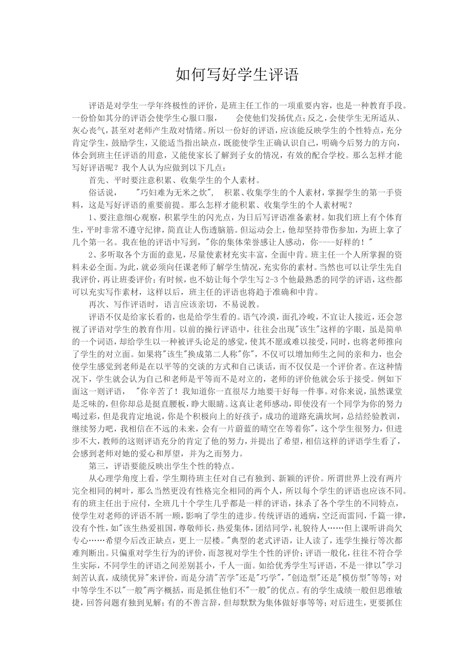 如何写好学生评语_第1页