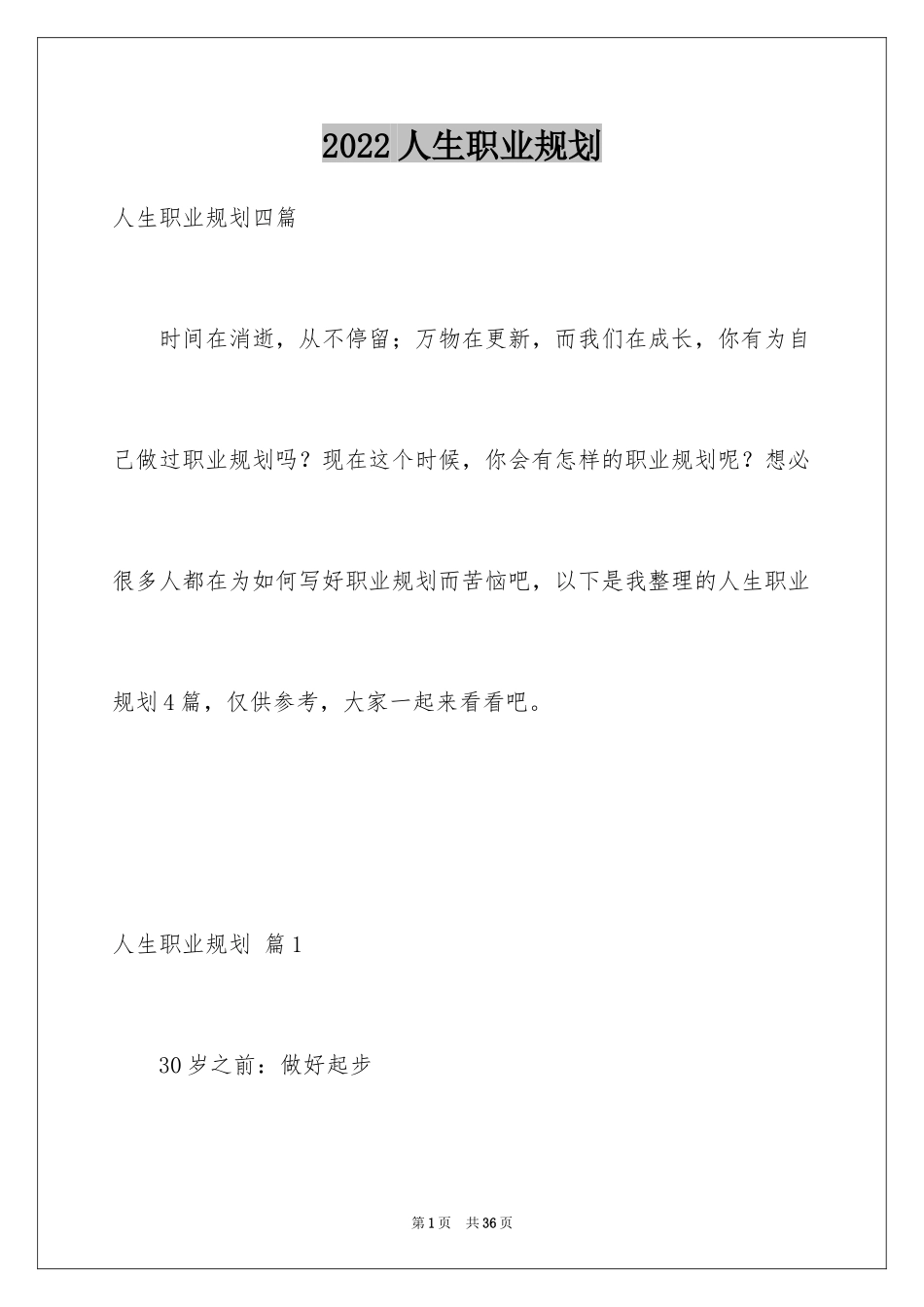 2024人生职业规划_55_第1页