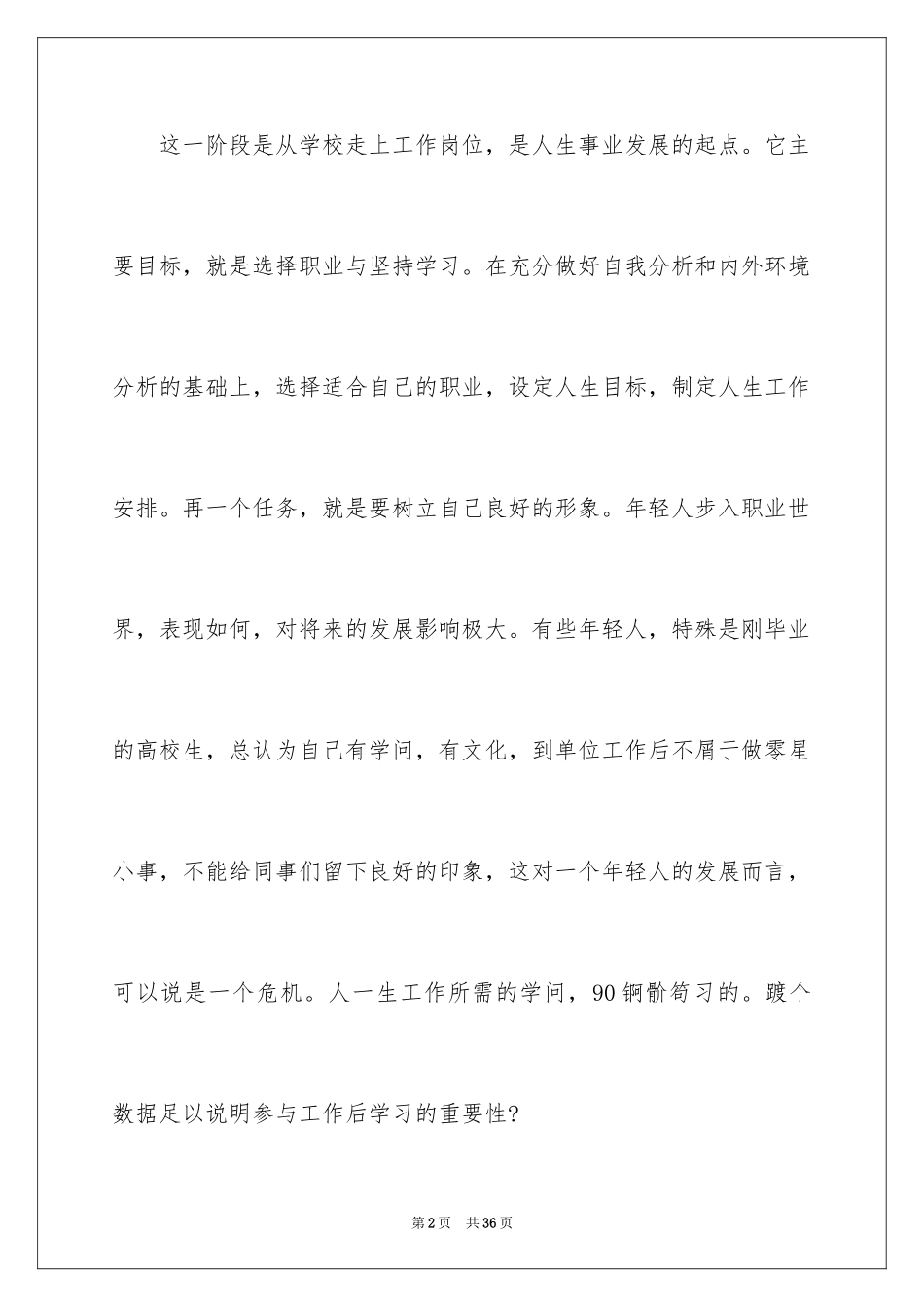 2024人生职业规划_55_第2页