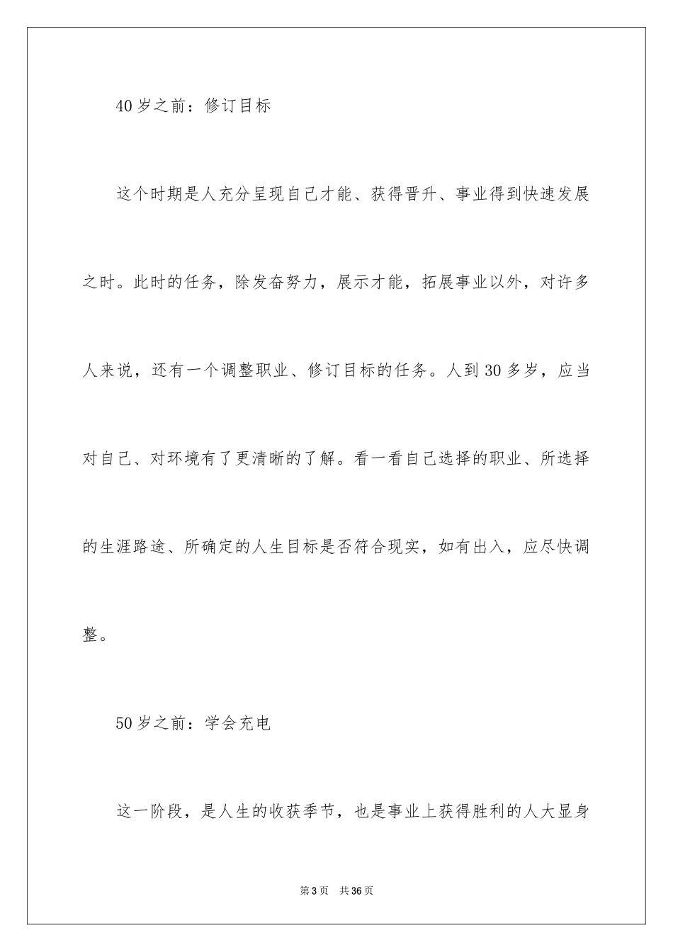 2024人生职业规划_55_第3页