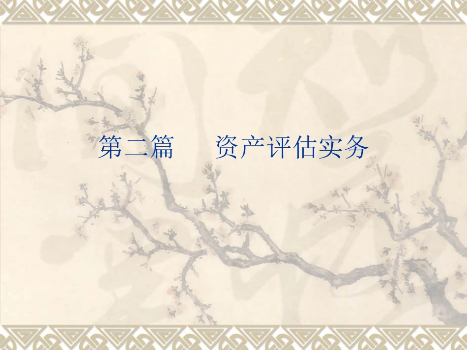 第七章 无形资产评估_第2页