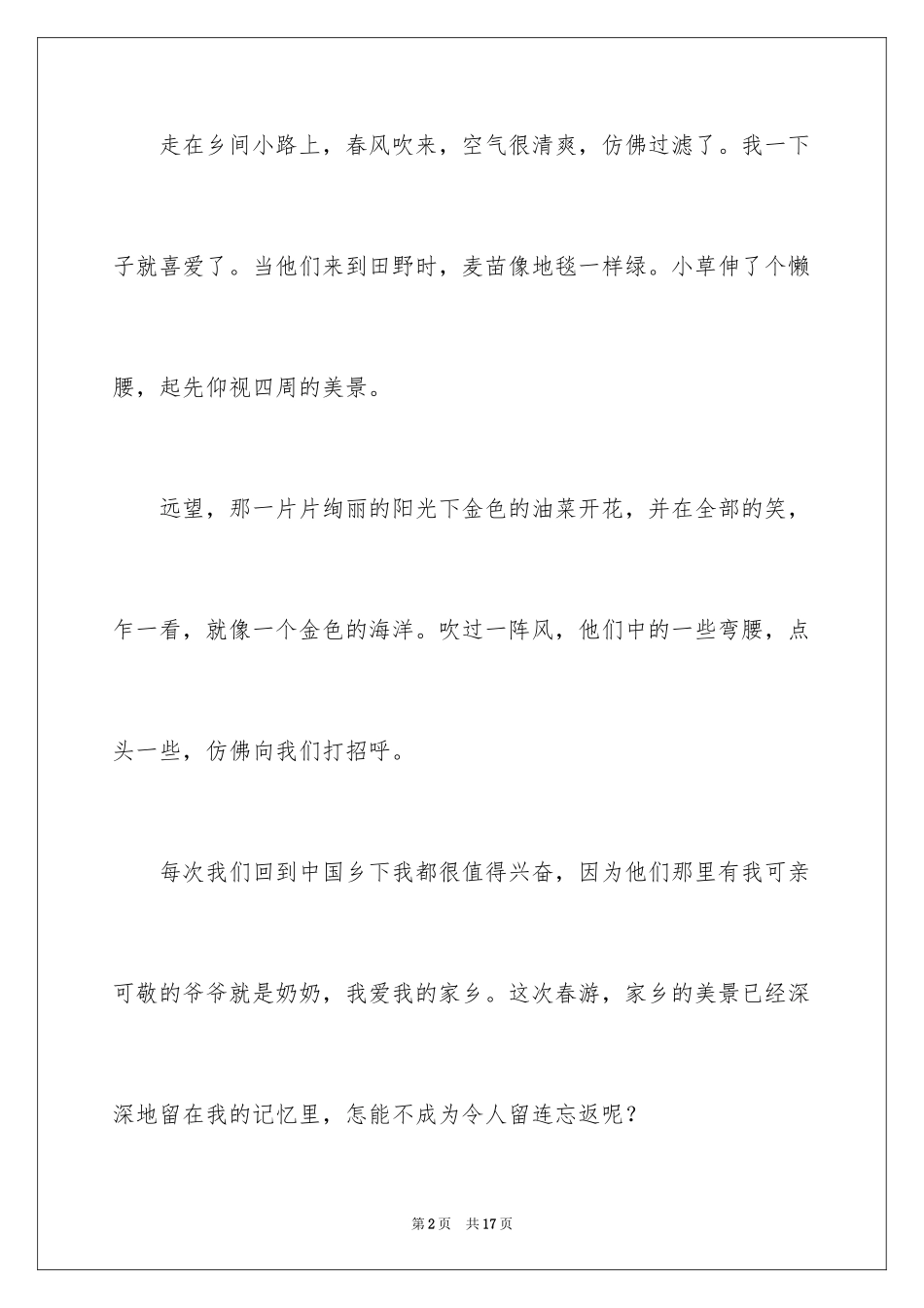 2024以踏青为话题的作文_第2页