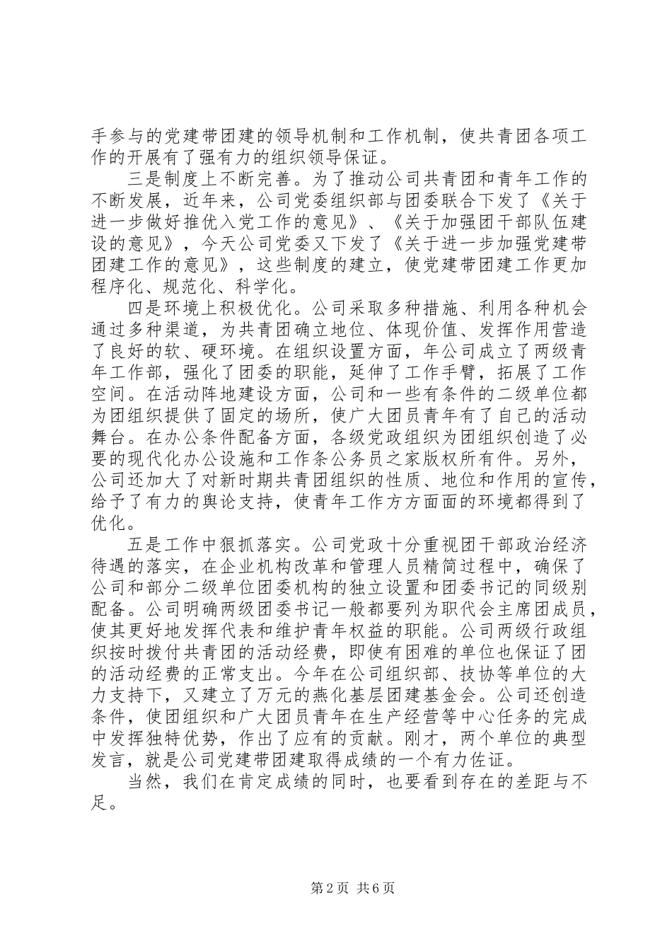 书记在党建带团建会上的讲话_第2页