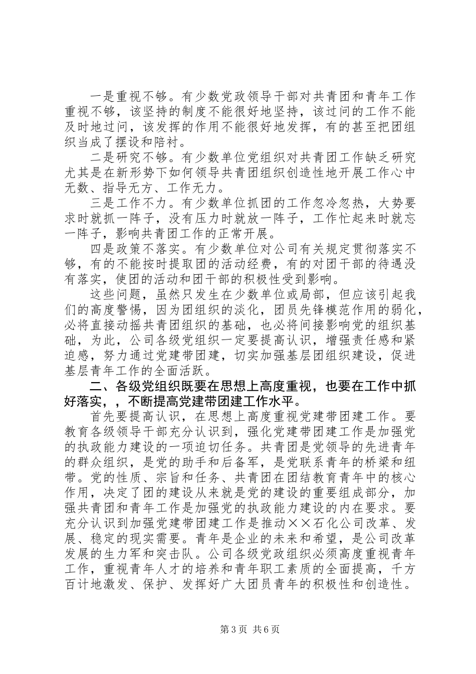 书记在党建带团建会上的讲话_第3页