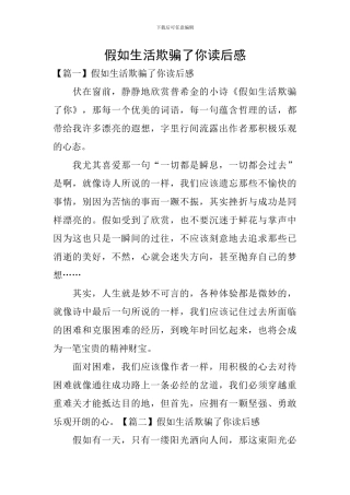 假如生活欺骗了你读后感
