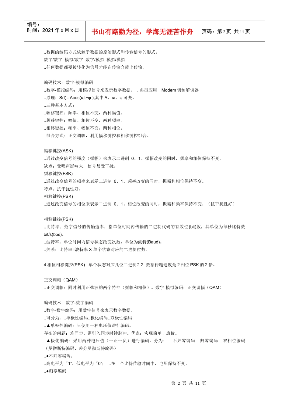 数据通信基础知识2_第2页
