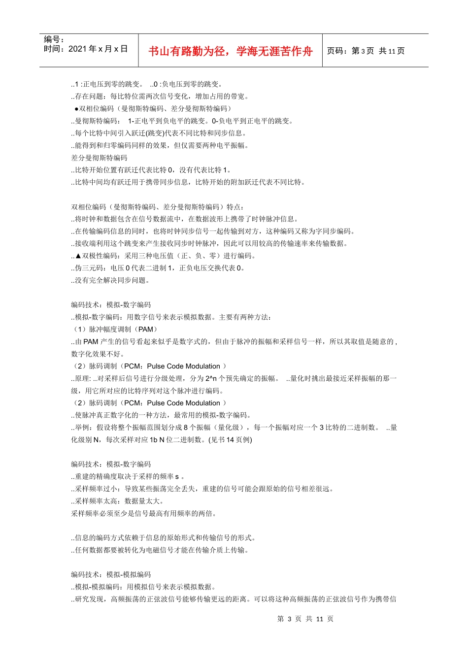 数据通信基础知识2_第3页