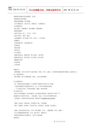 数据通信基础知识2