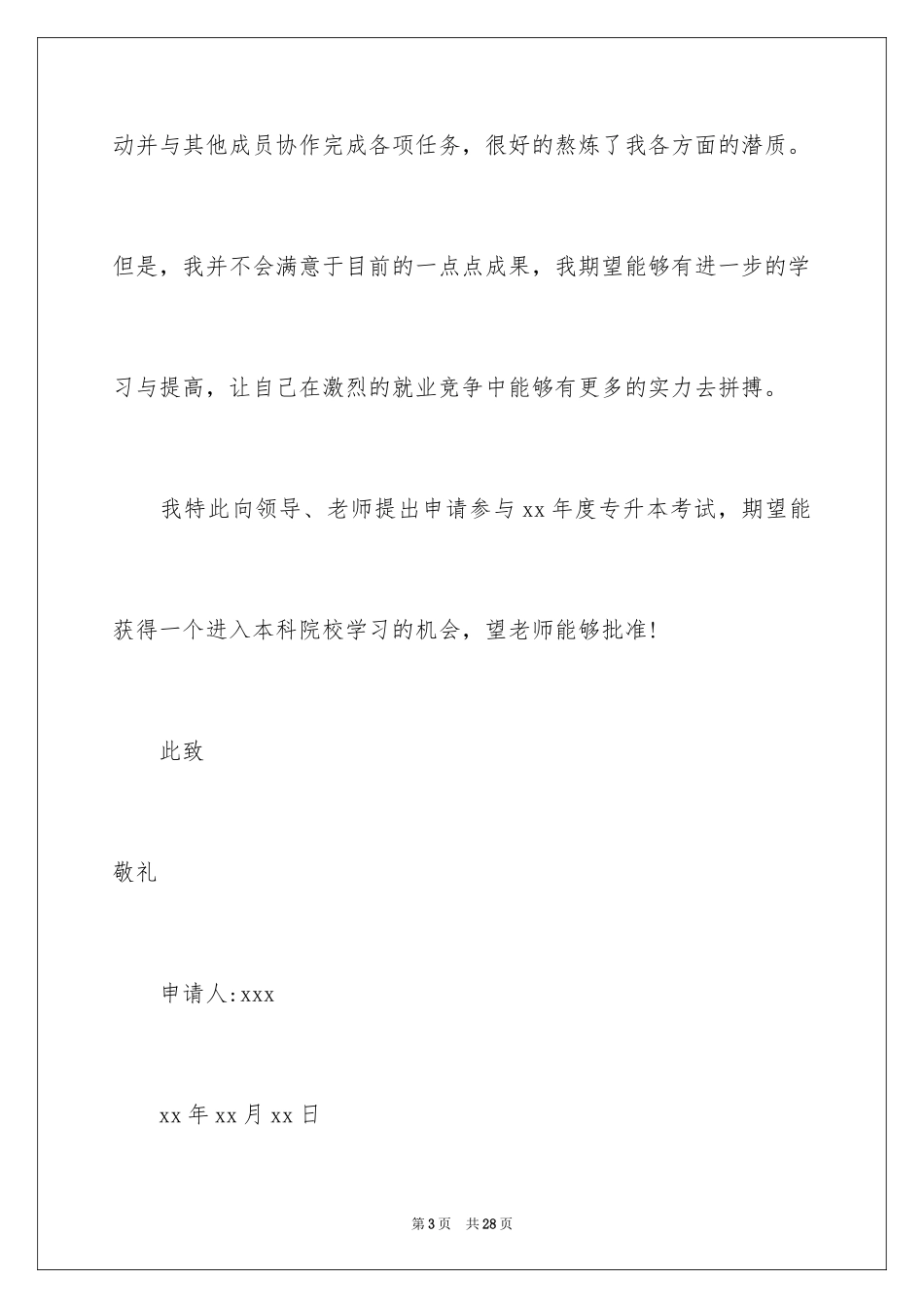 2024专升本申请书_34_第3页