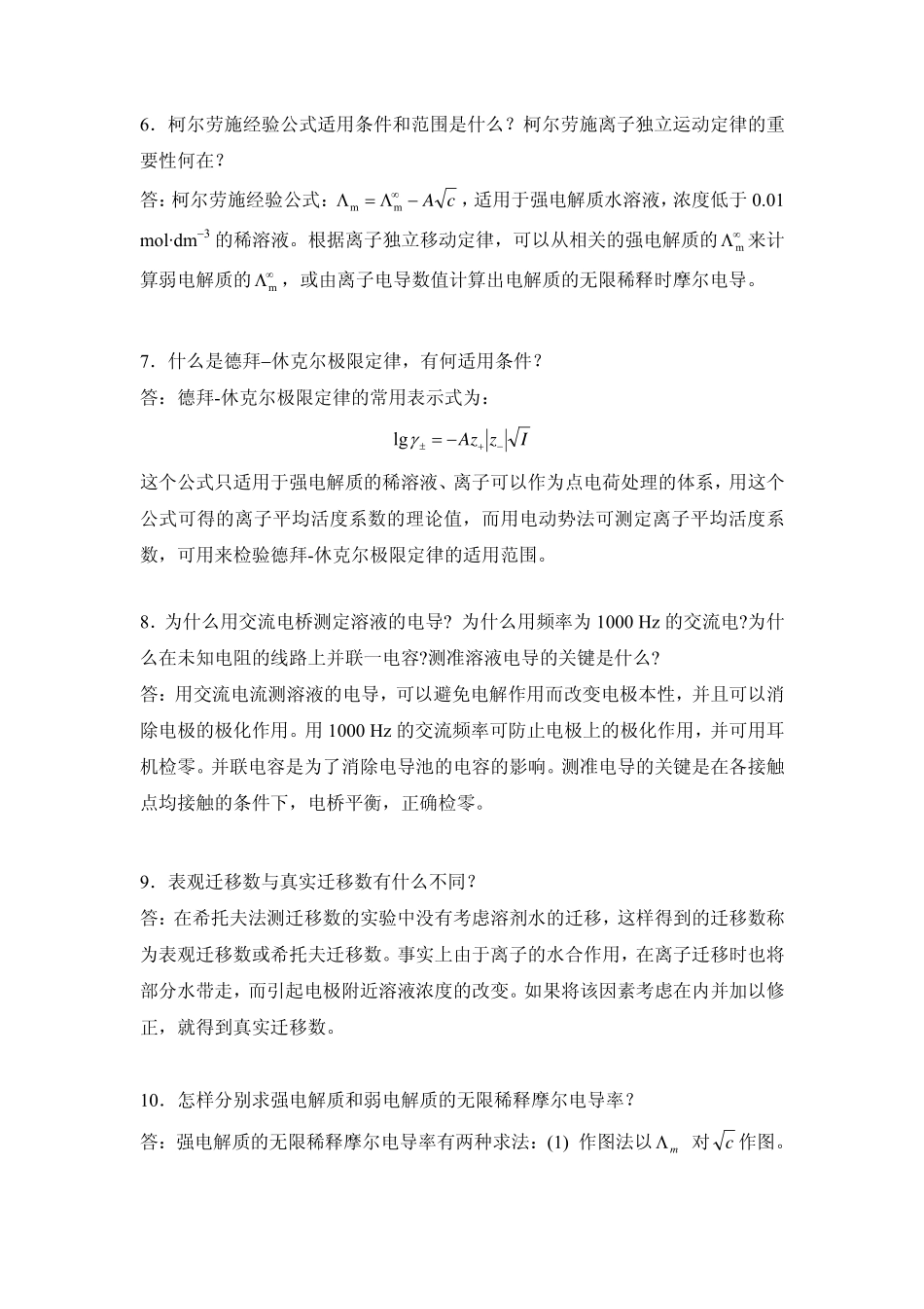 第七章 思考题_第2页