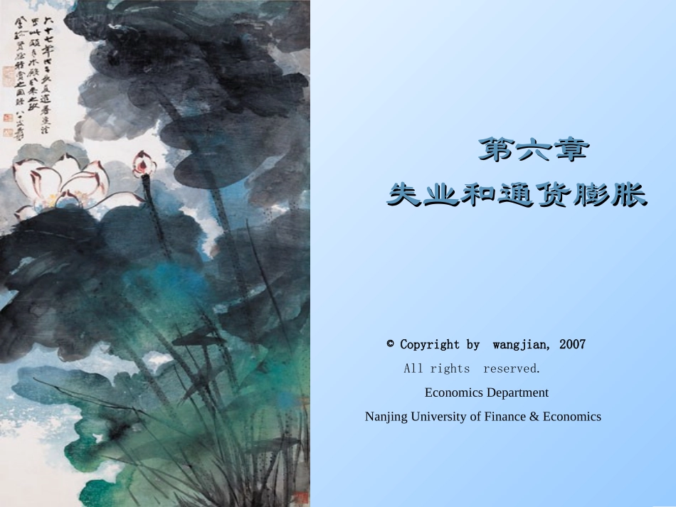 第七章 失业和通货膨胀_第1页