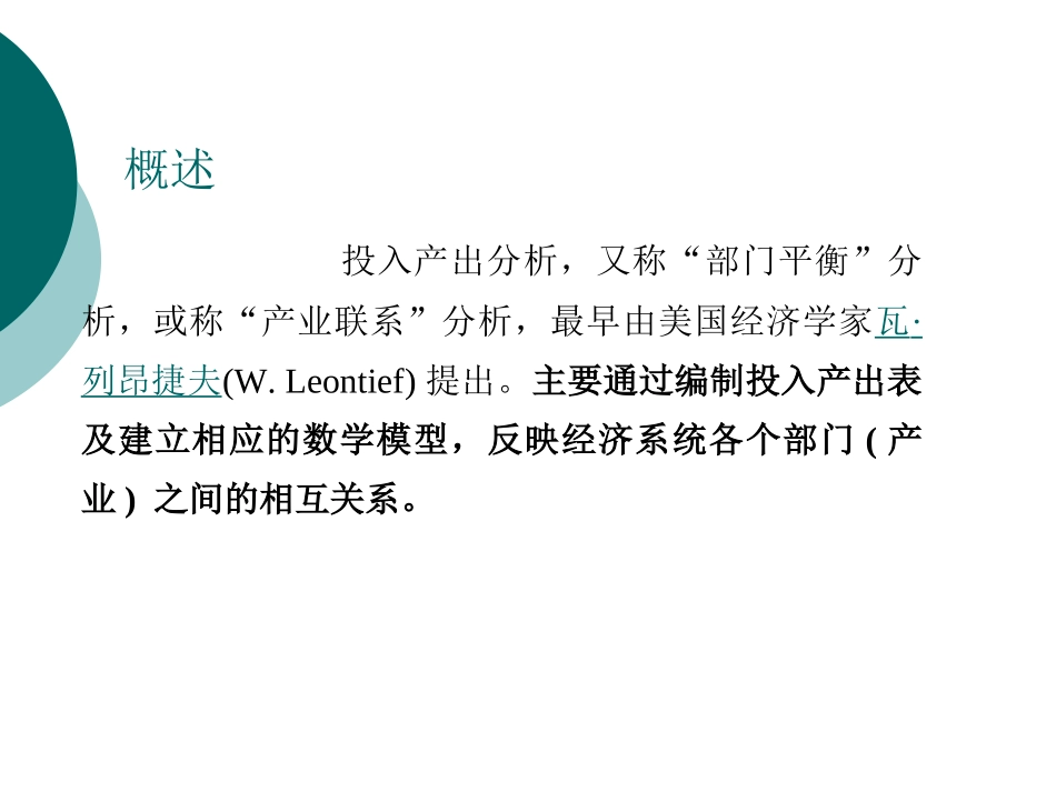 第七章 投入产出分析方法_第3页
