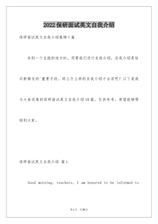 2024保研面试英文自我介绍_16