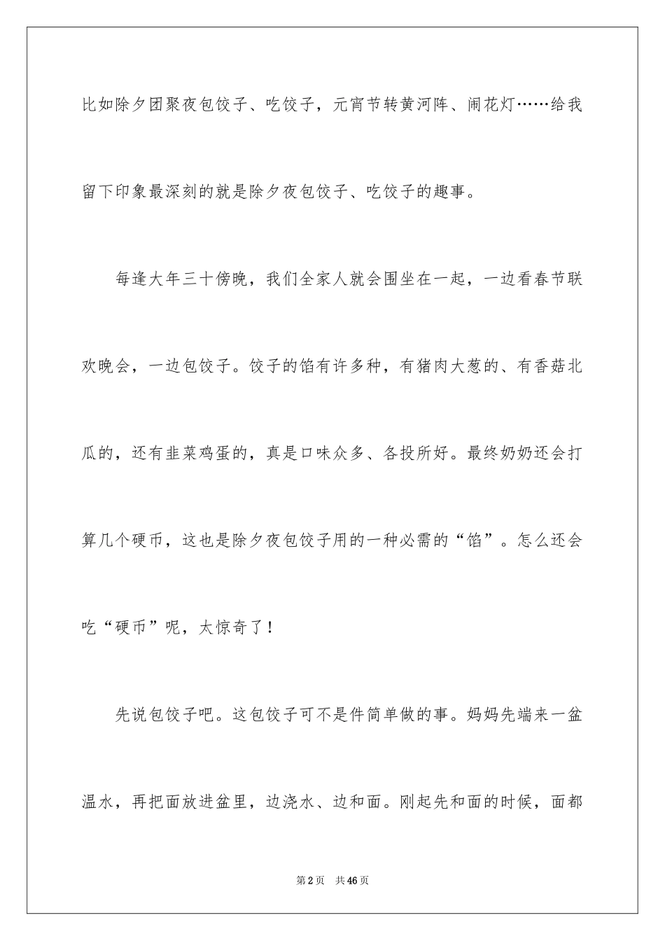 2024传统节日作文_14_第2页