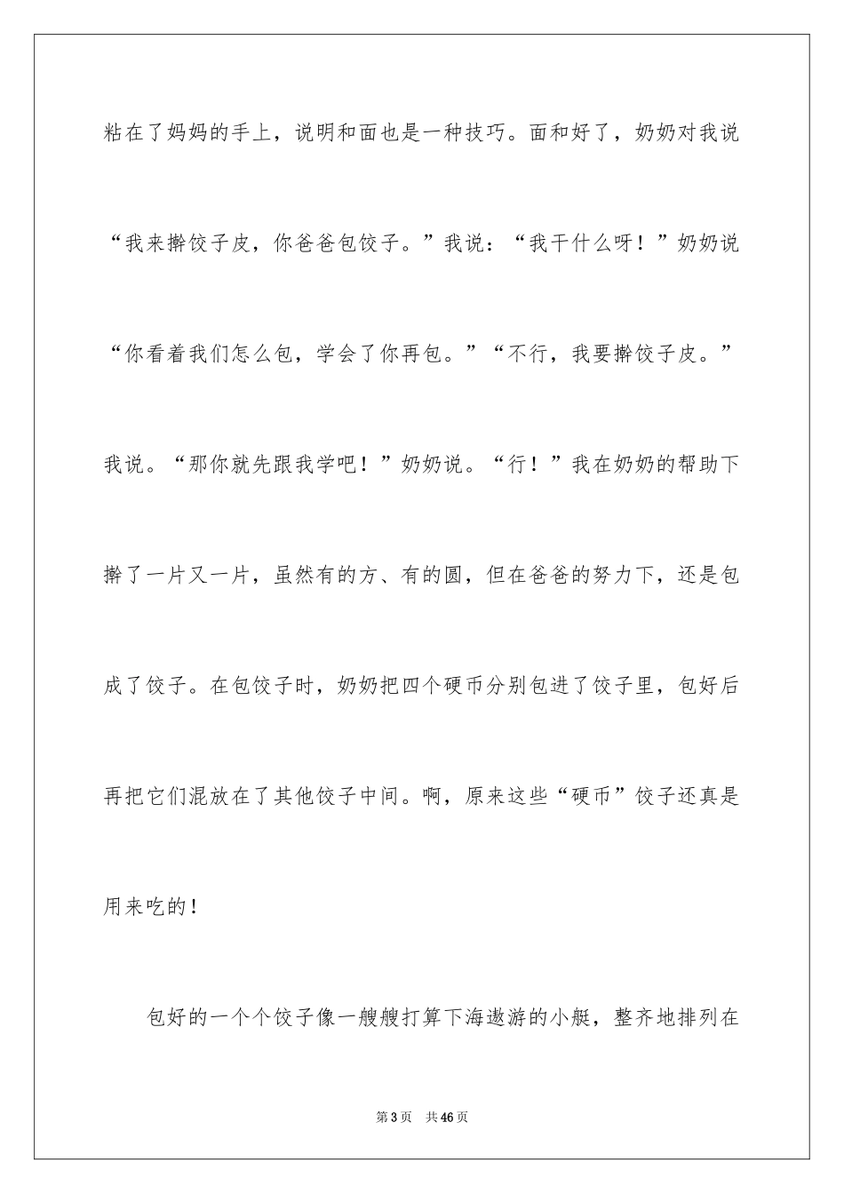 2024传统节日作文_14_第3页