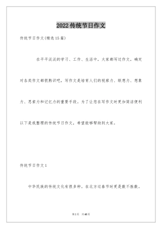 2024传统节日作文_14