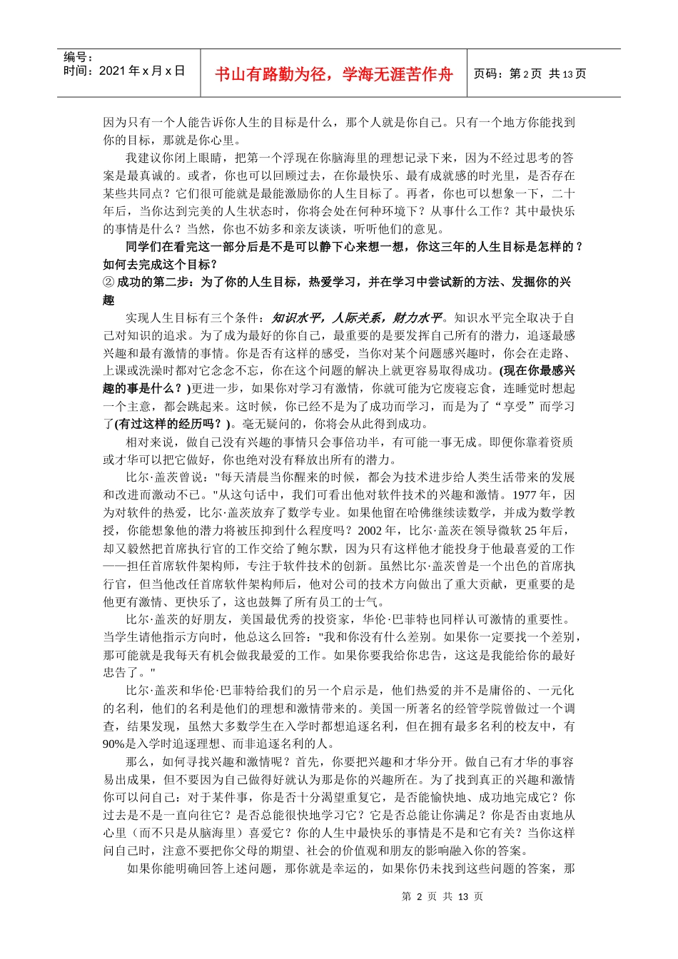 如何在南京师大附中顺利且高质量地度过三年_第2页