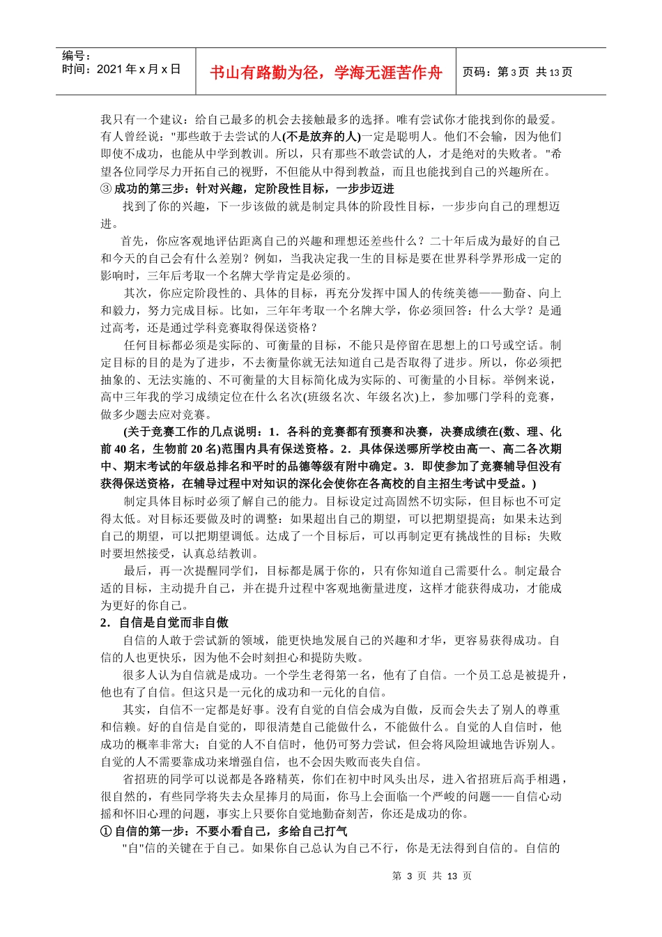 如何在南京师大附中顺利且高质量地度过三年_第3页
