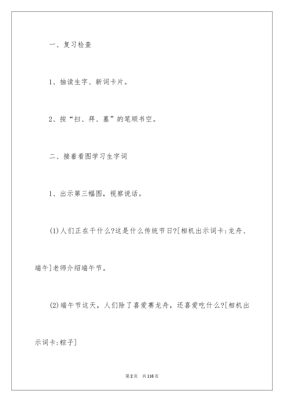 2024《识字２》教学设计_第2页