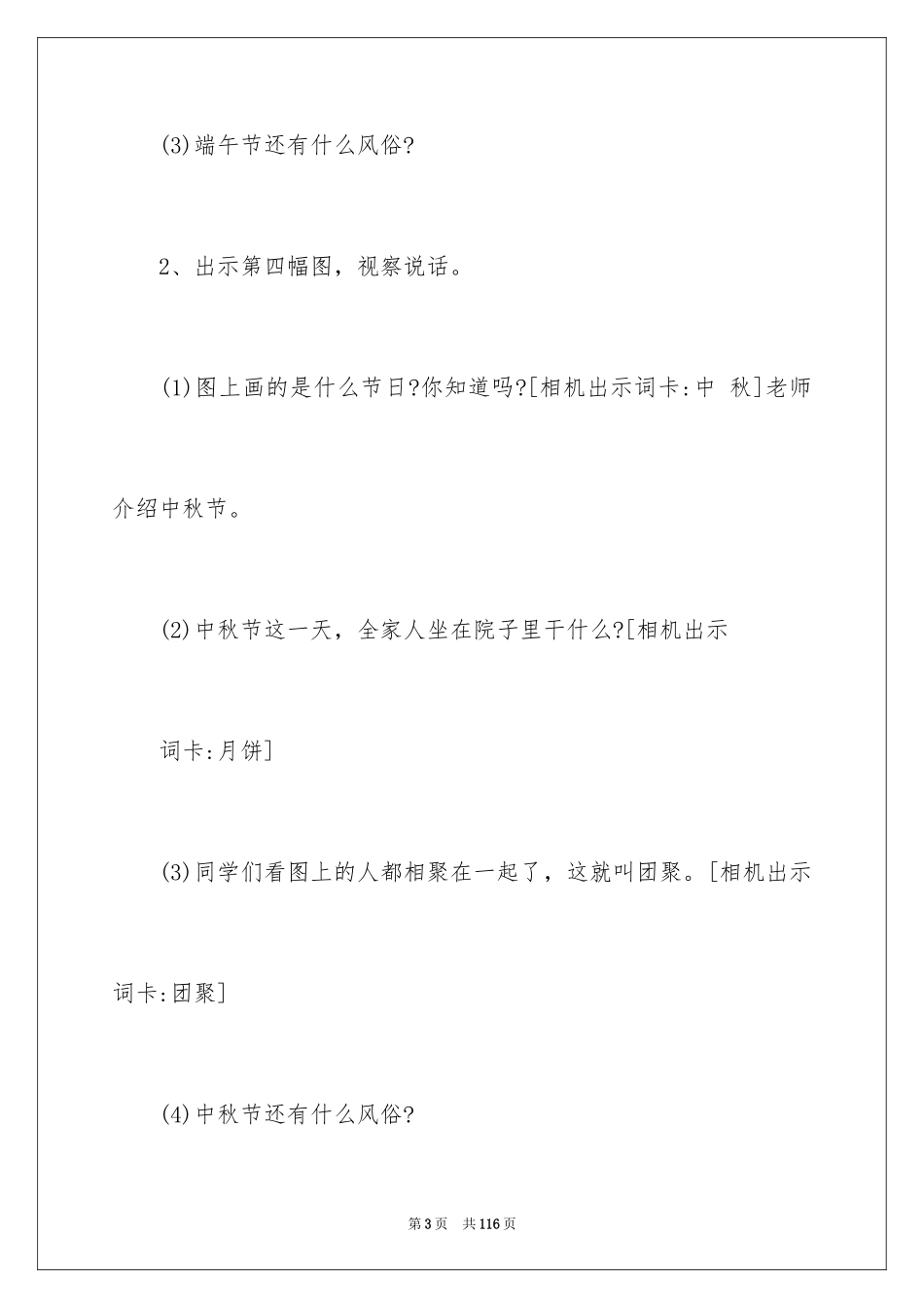 2024《识字２》教学设计_第3页