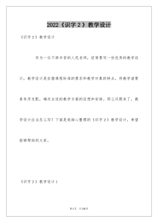 2024《识字２》教学设计