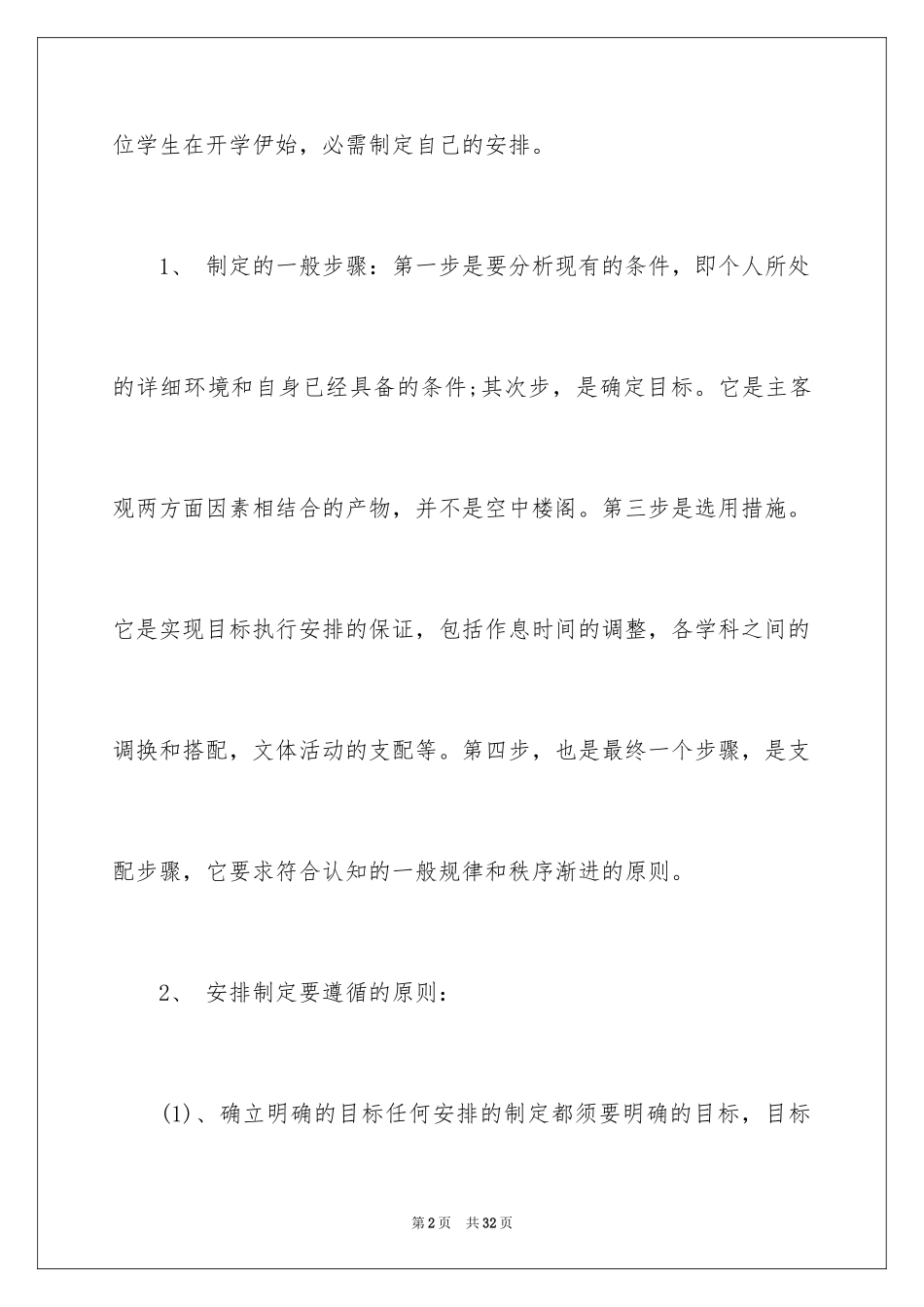 2024中学生学习方法指导_第2页