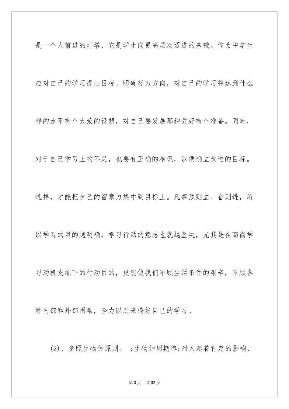 2024中学生学习方法指导_第3页