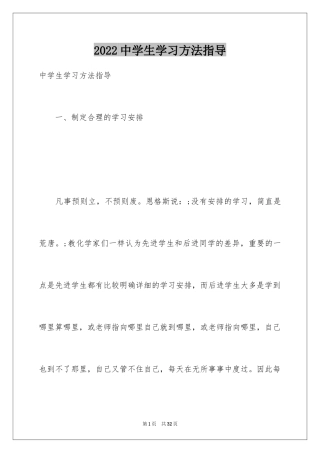 2024中学生学习方法指导
