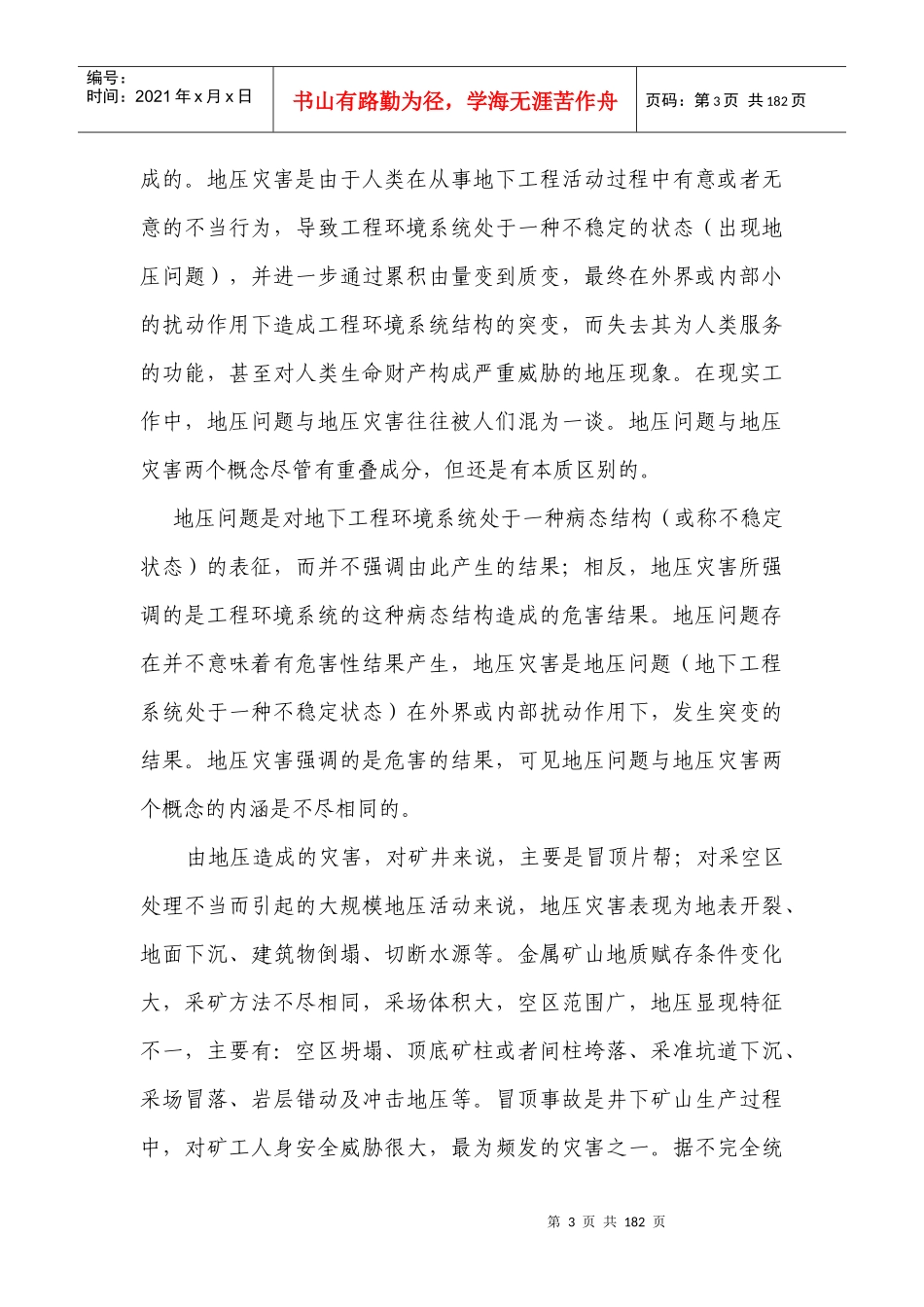 地下矿山地压灾害安全评价报告_第3页