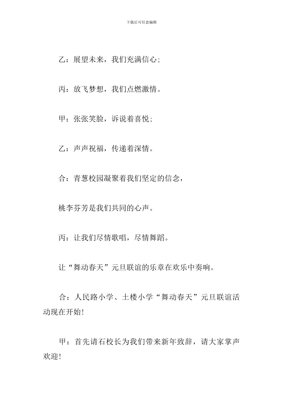 联谊晚会活动主持人台词_第2页