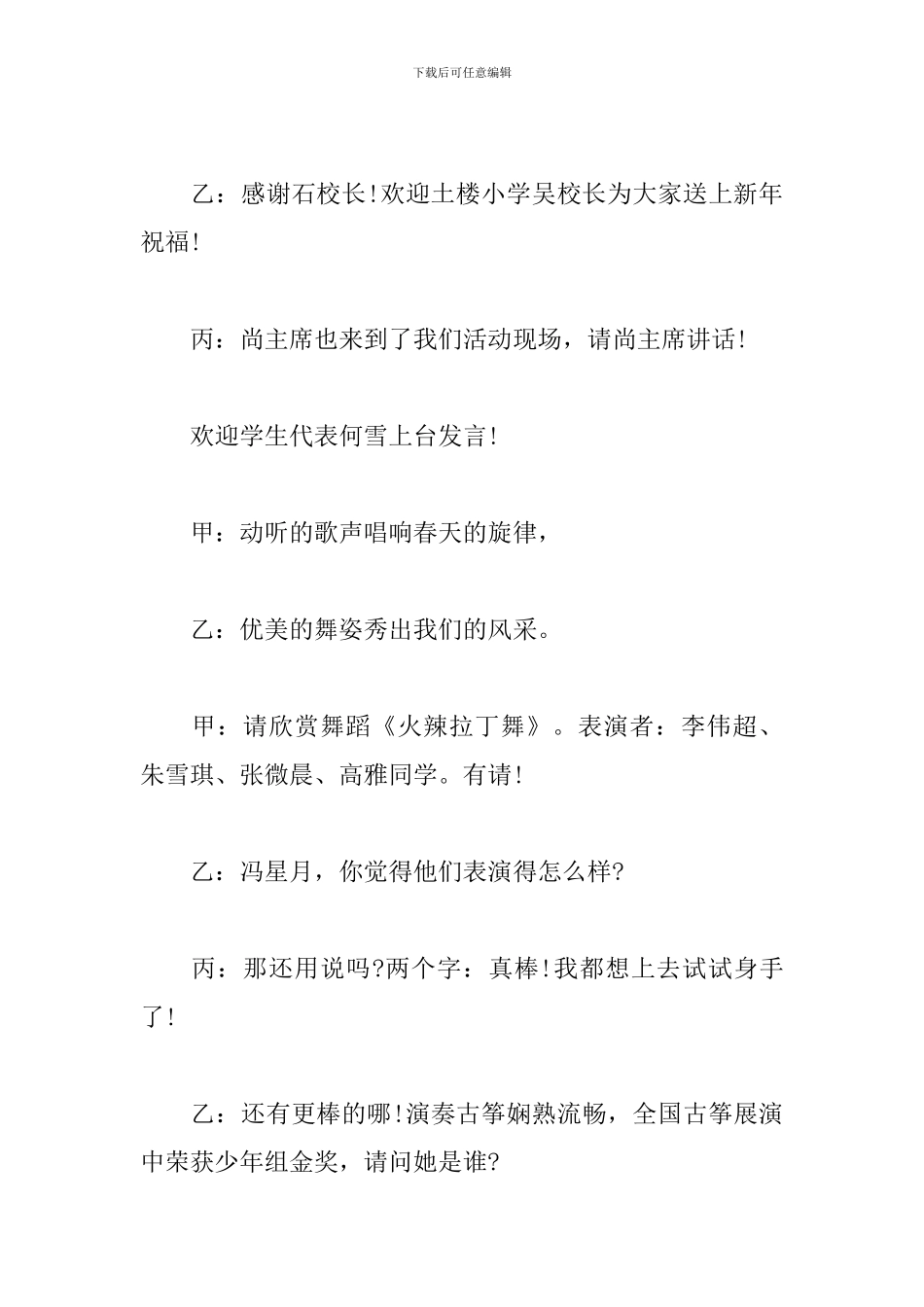 联谊晚会活动主持人台词_第3页